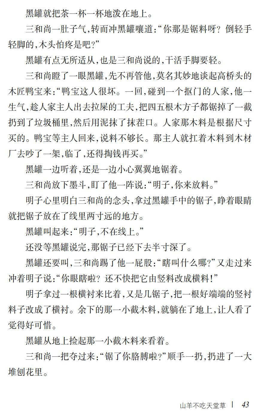 山羊不吃天堂草