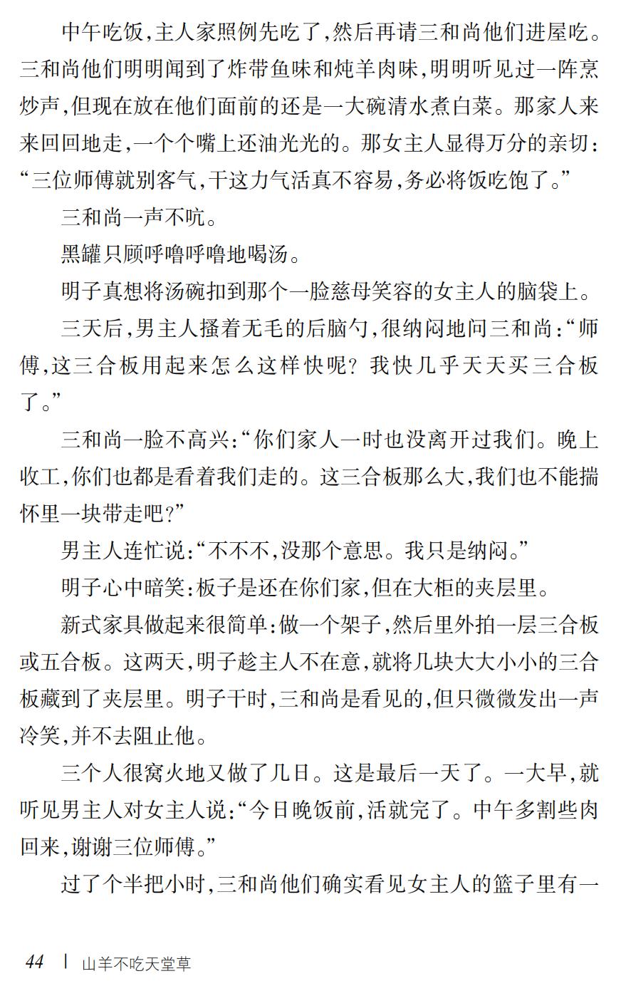 山羊不吃天堂草