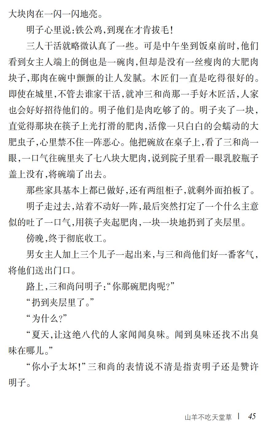 山羊不吃天堂草