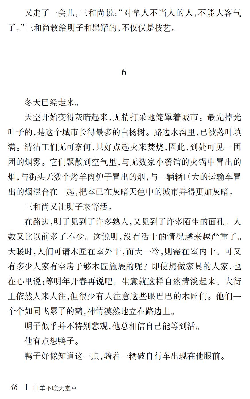 山羊不吃天堂草