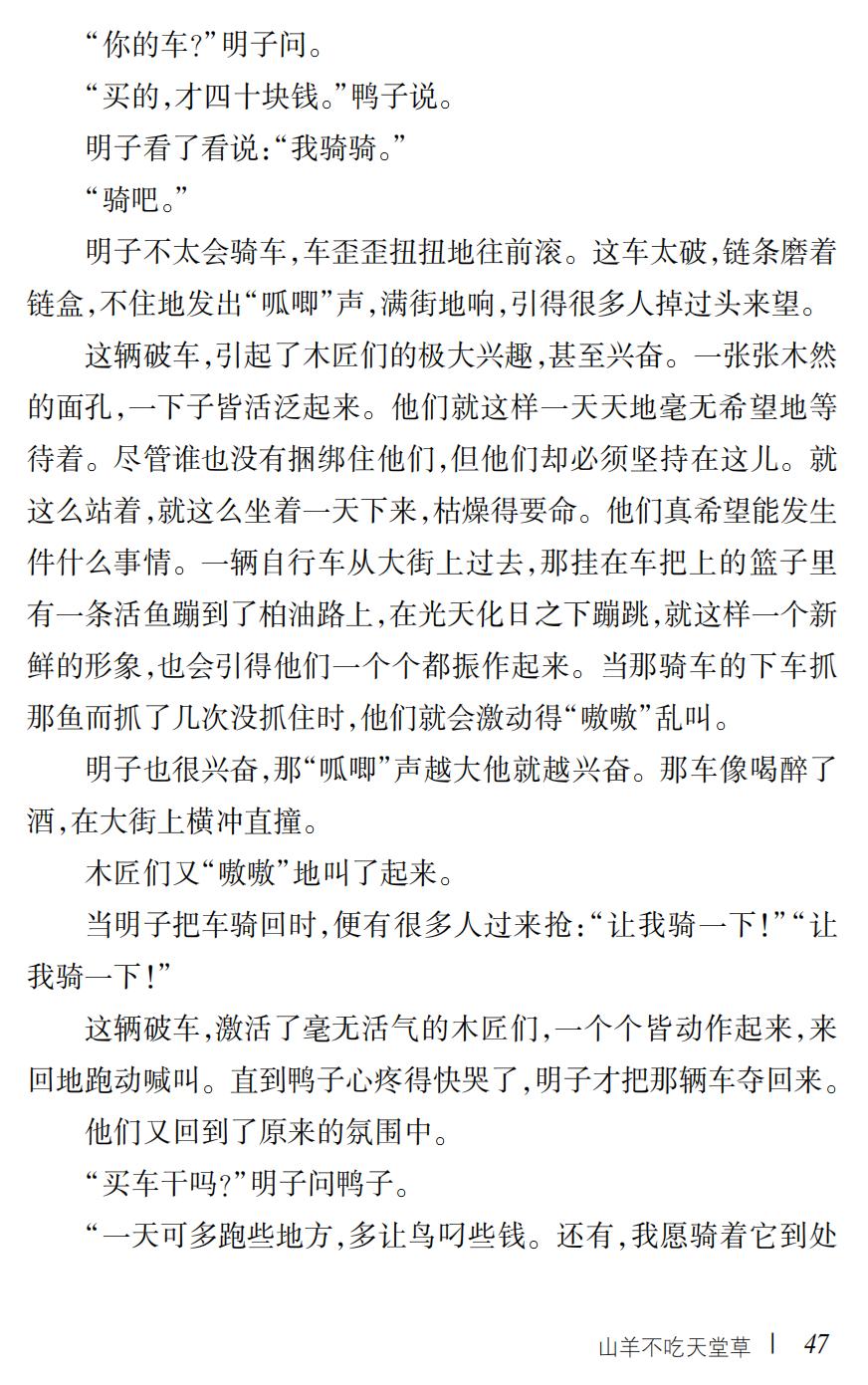 山羊不吃天堂草