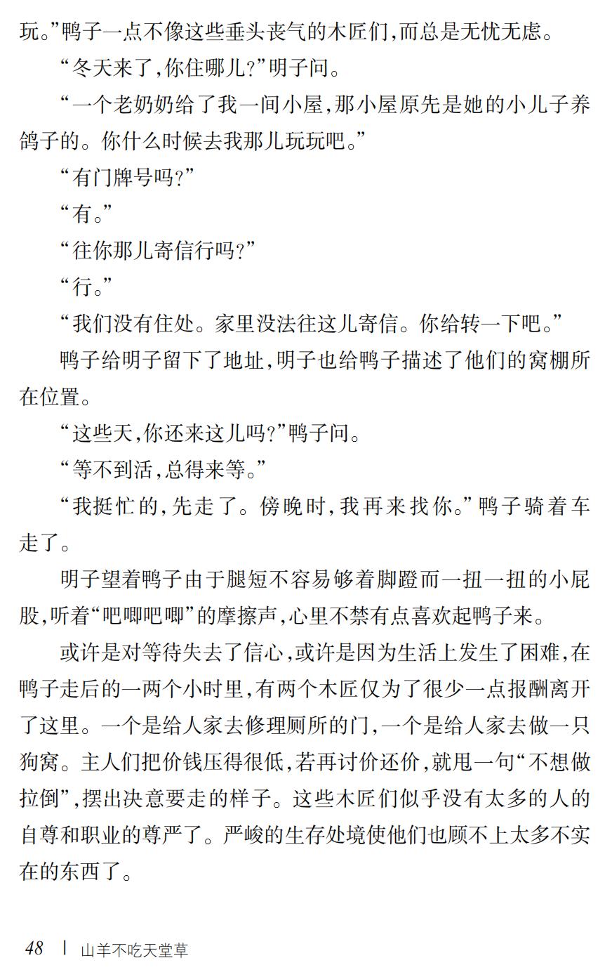 山羊不吃天堂草