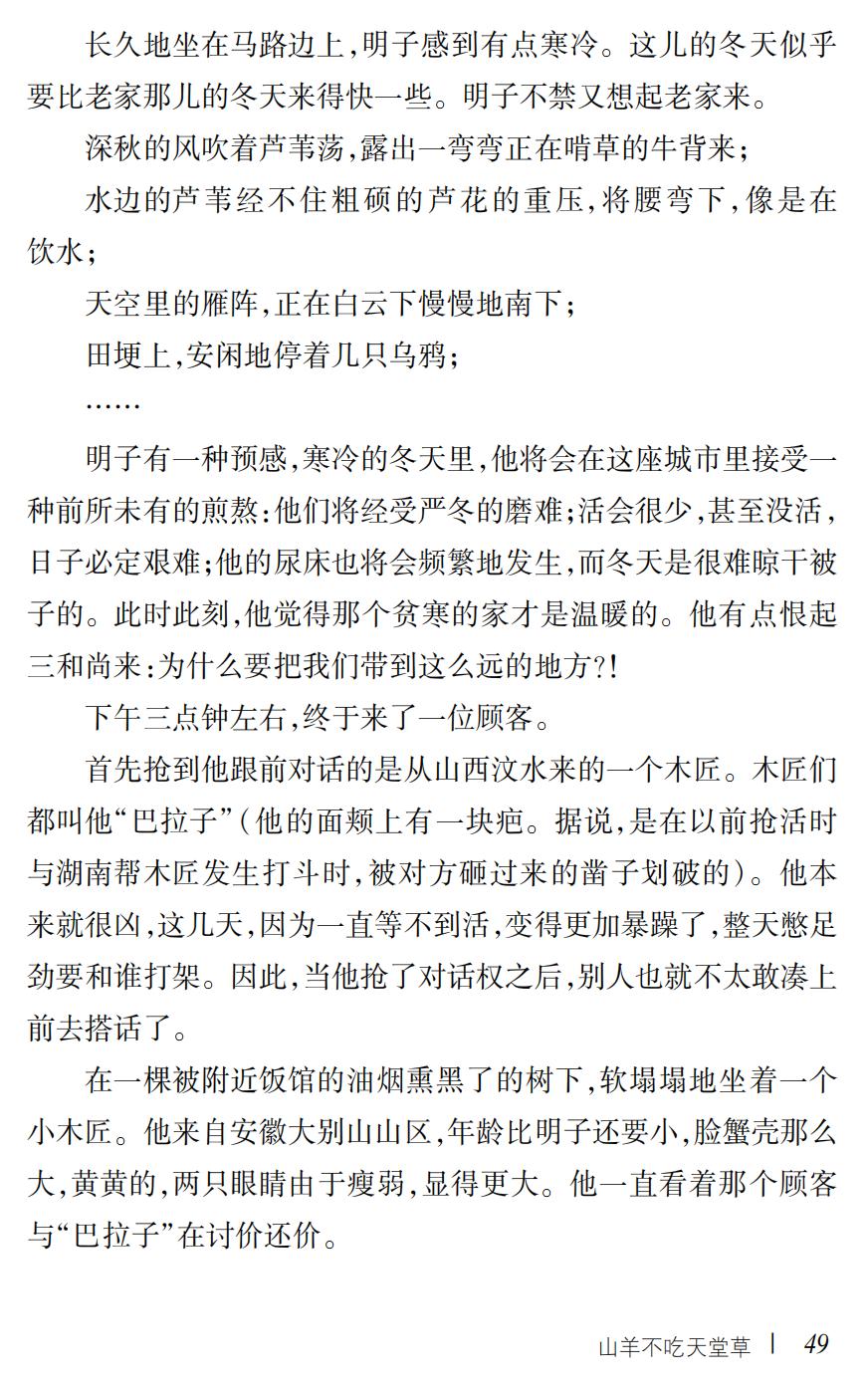 山羊不吃天堂草