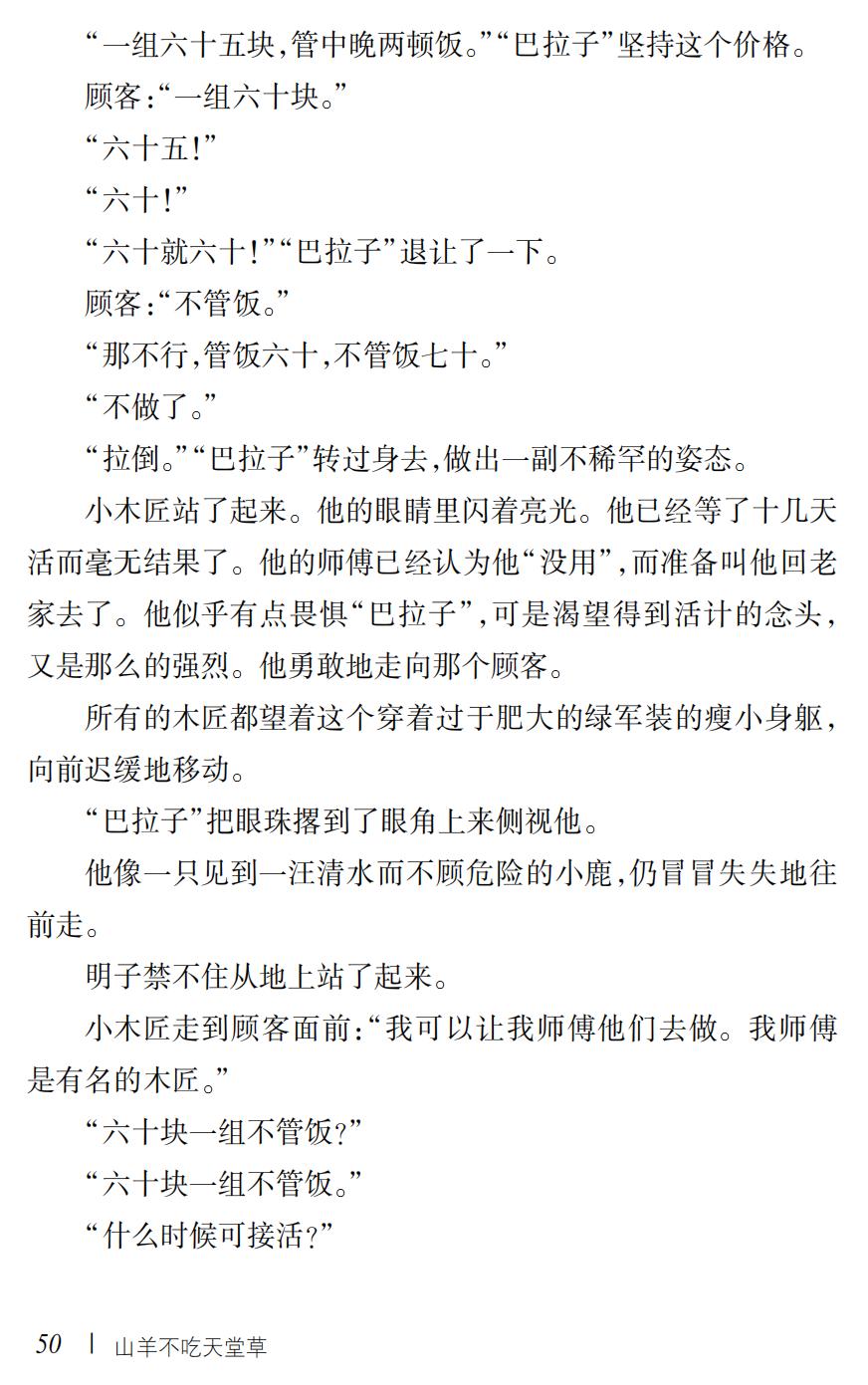 山羊不吃天堂草