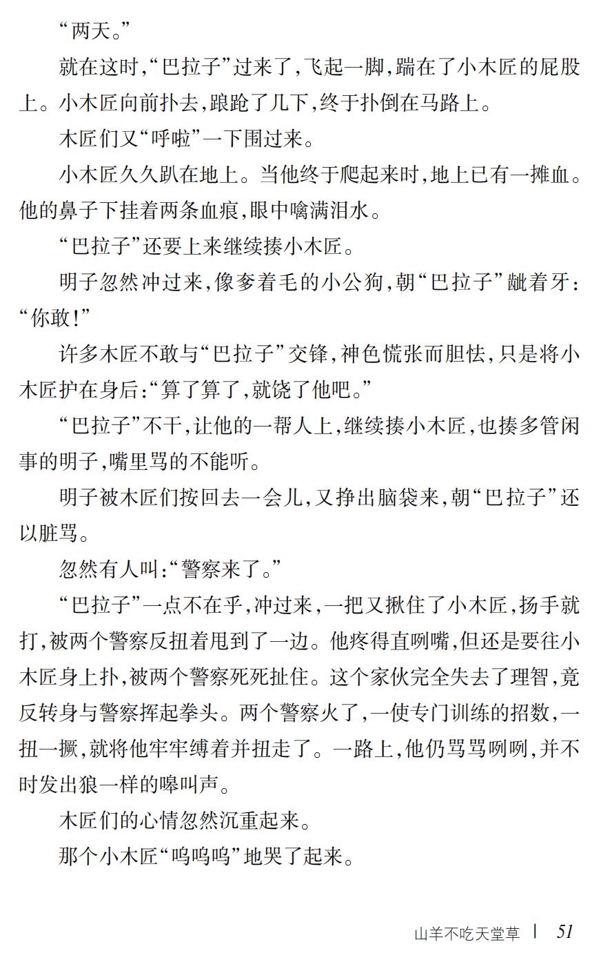 山羊不吃天堂草