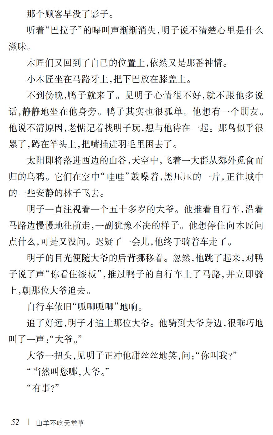 山羊不吃天堂草