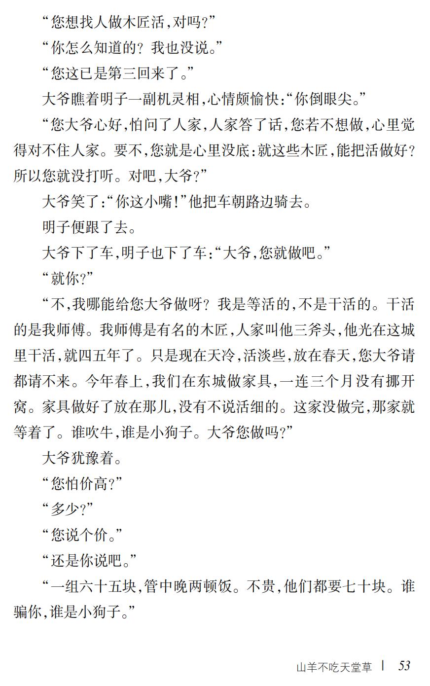 山羊不吃天堂草