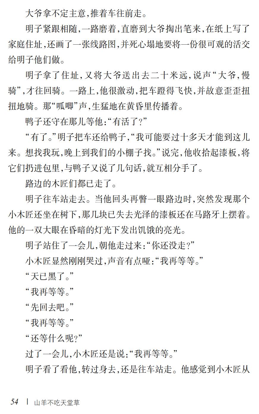 山羊不吃天堂草