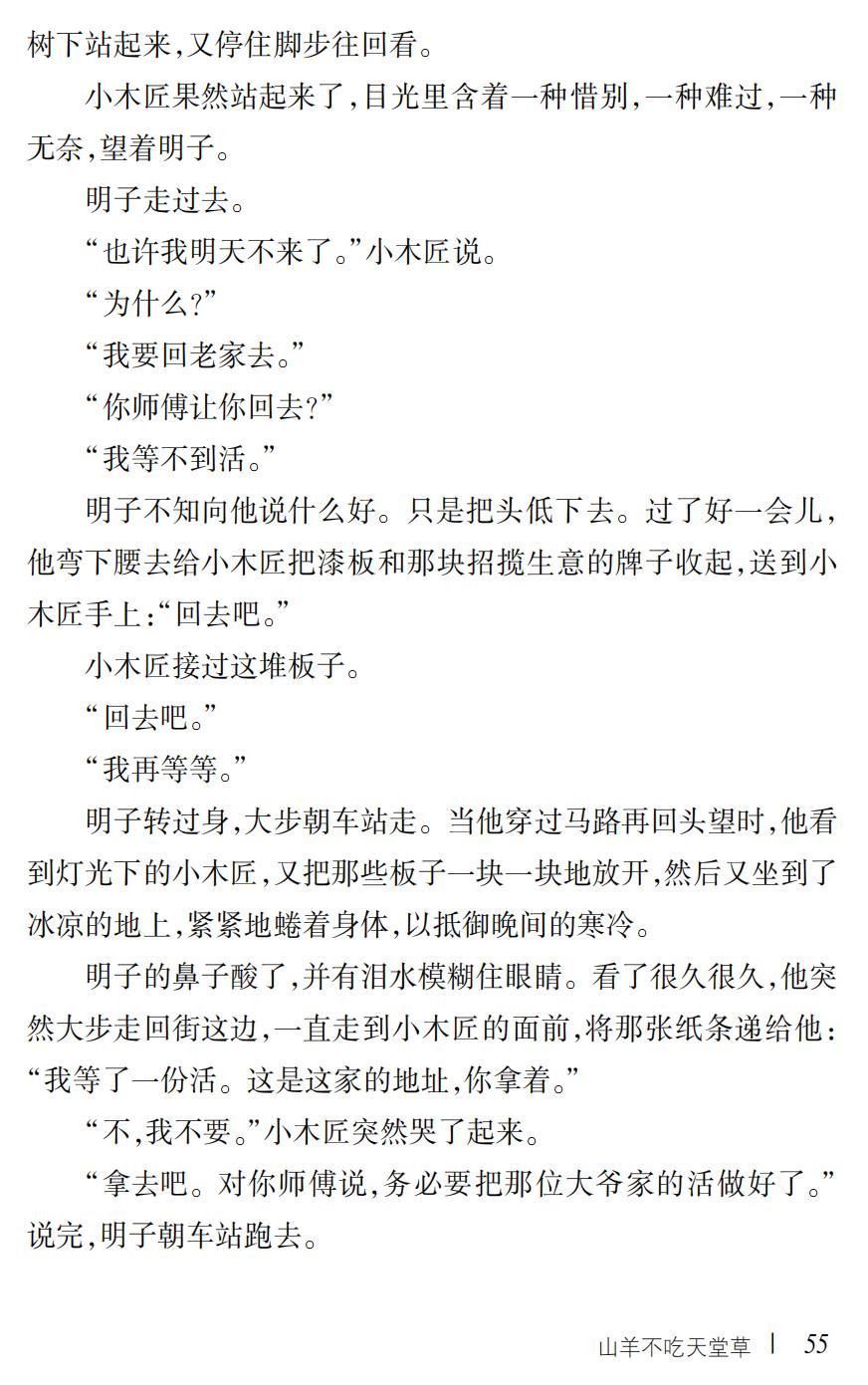 山羊不吃天堂草