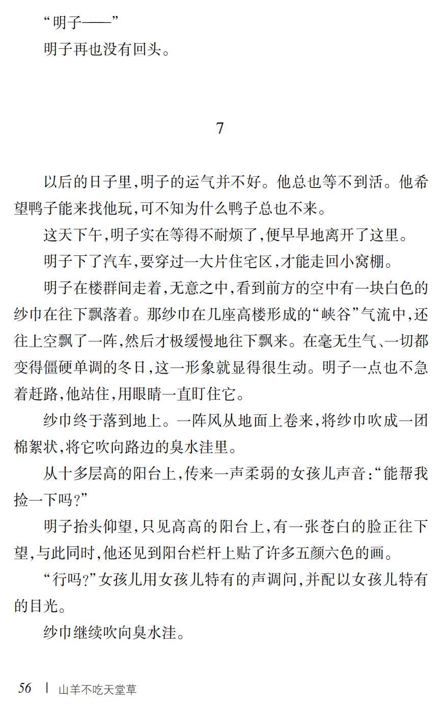 山羊不吃天堂草