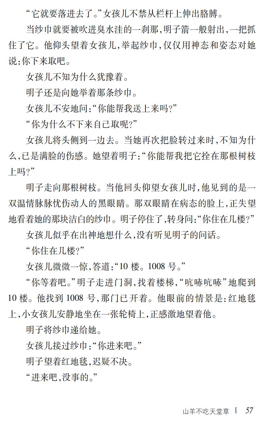 山羊不吃天堂草