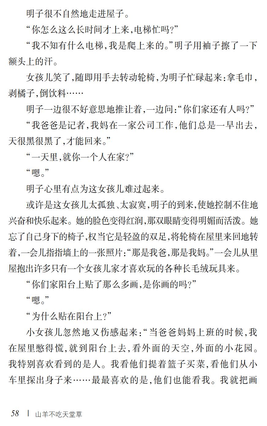 山羊不吃天堂草