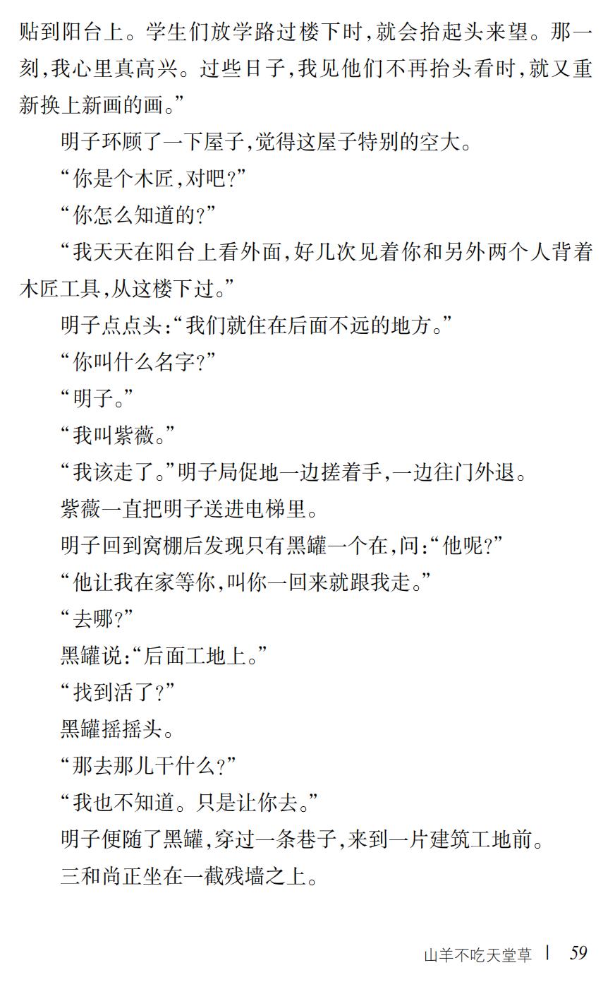 山羊不吃天堂草