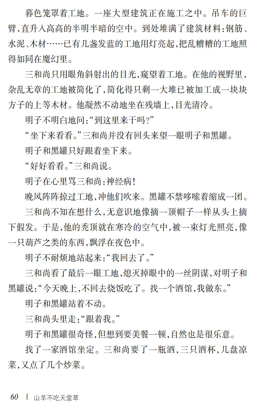 山羊不吃天堂草