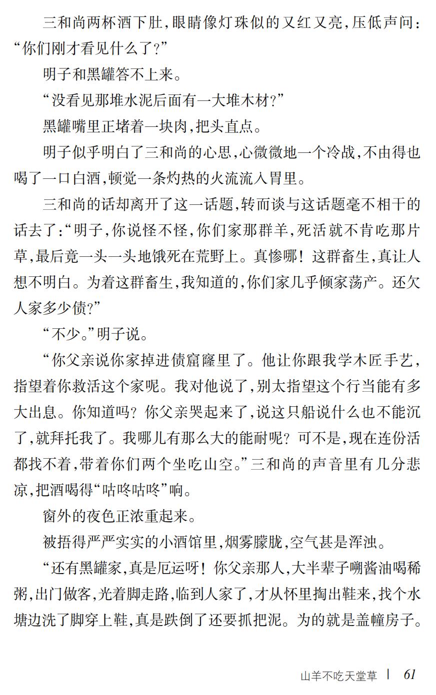 山羊不吃天堂草