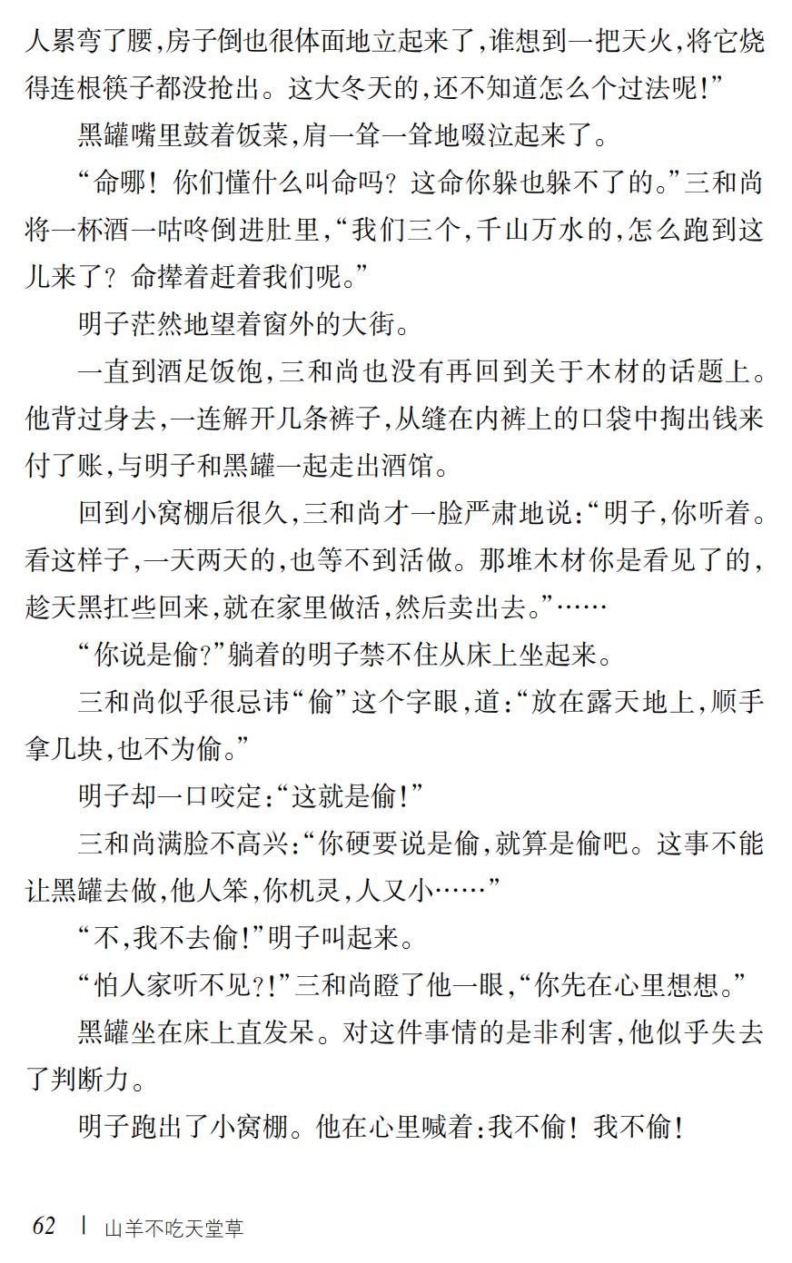 山羊不吃天堂草