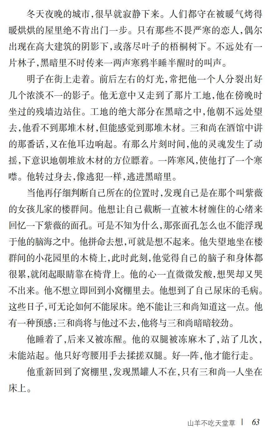 山羊不吃天堂草