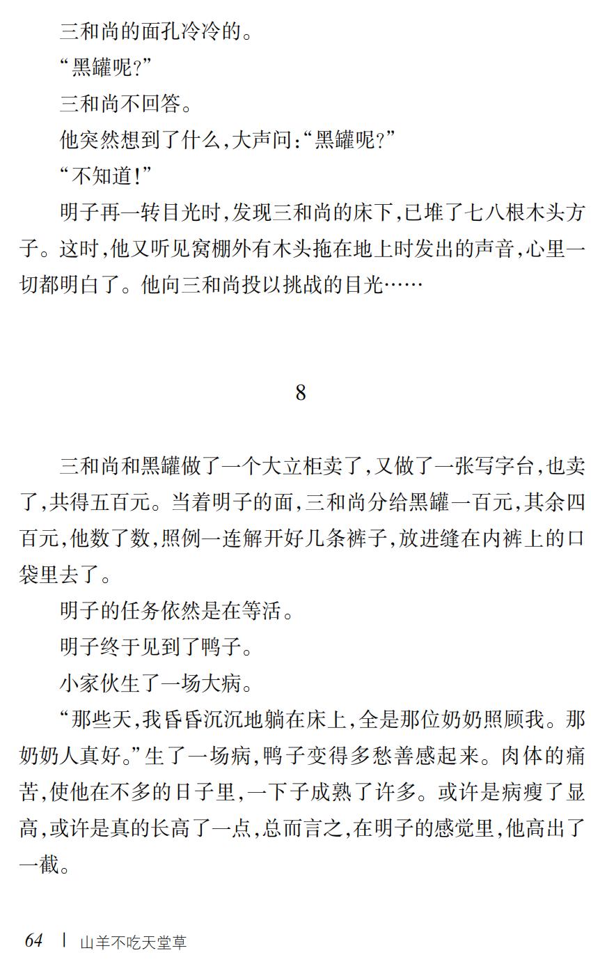 山羊不吃天堂草