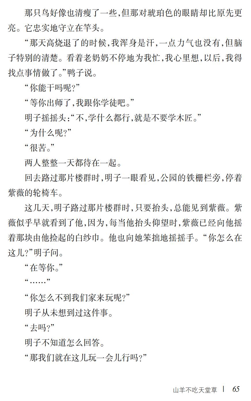 山羊不吃天堂草