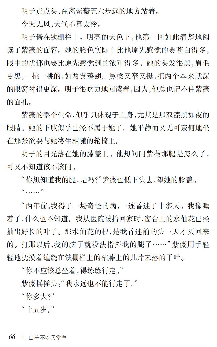 山羊不吃天堂草