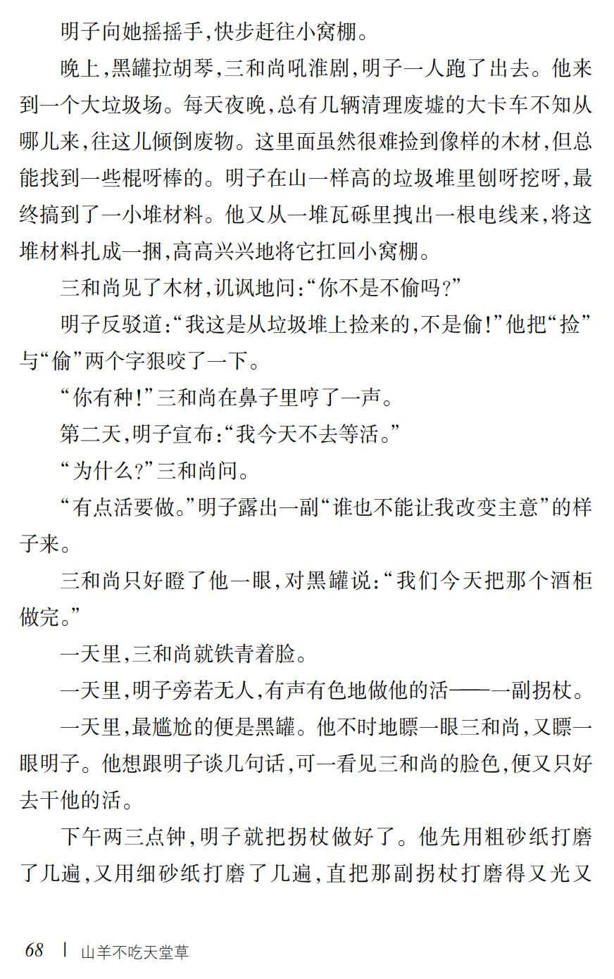 山羊不吃天堂草