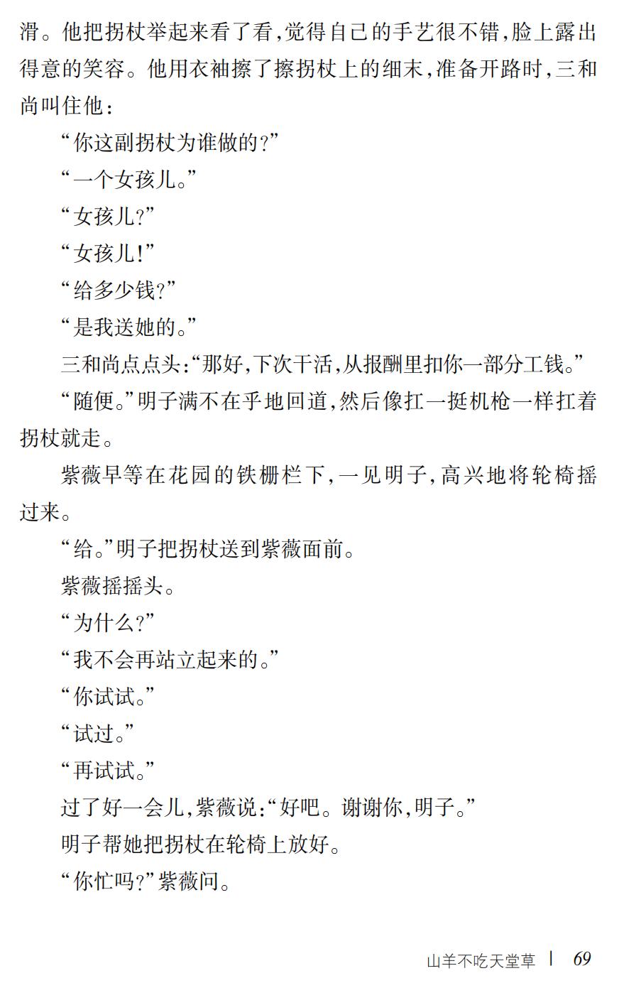 山羊不吃天堂草