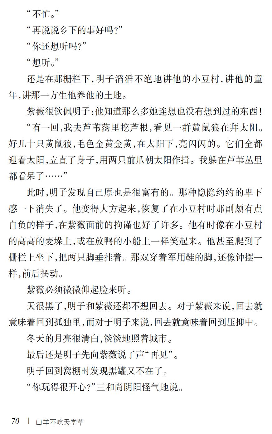 山羊不吃天堂草