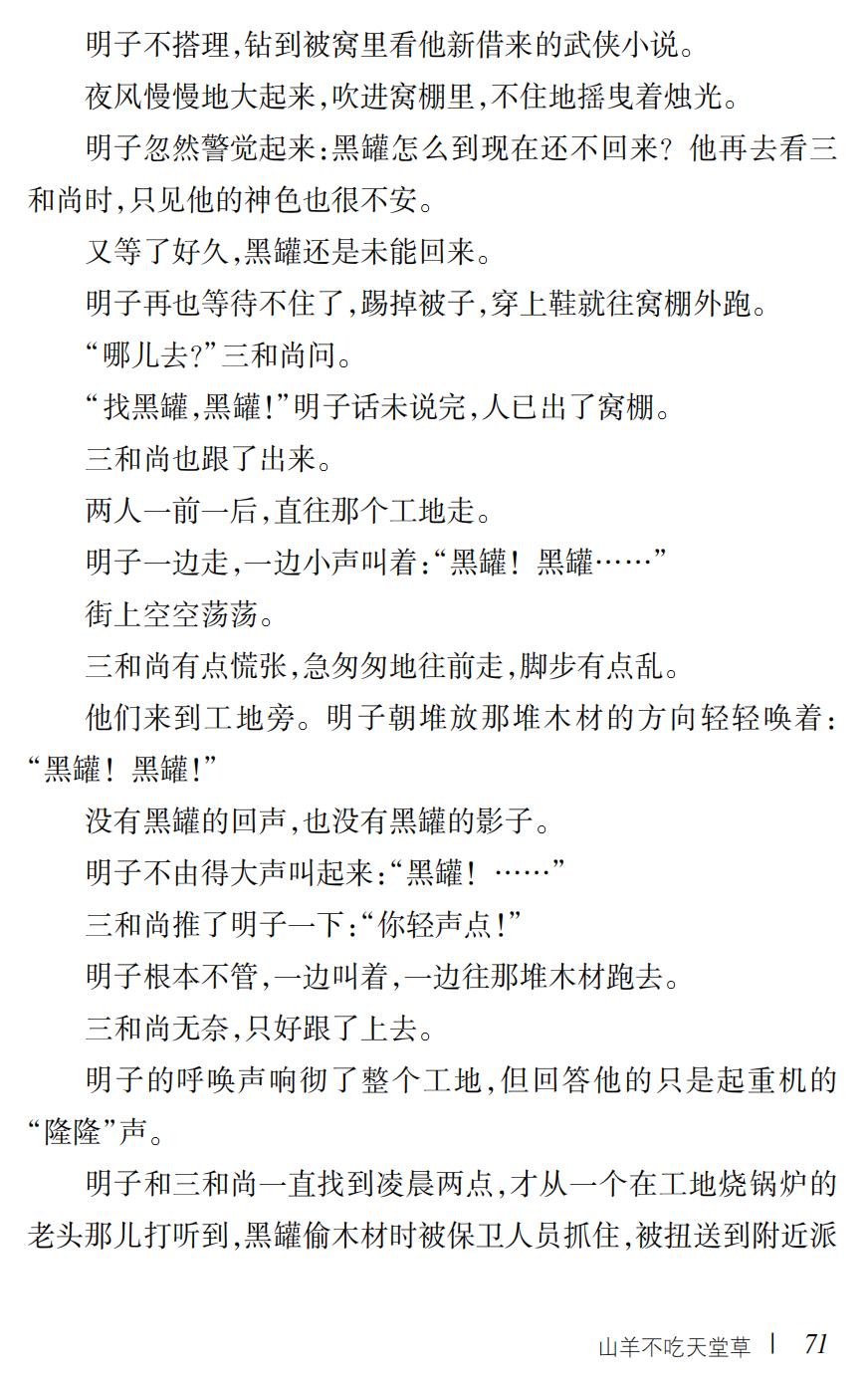 山羊不吃天堂草