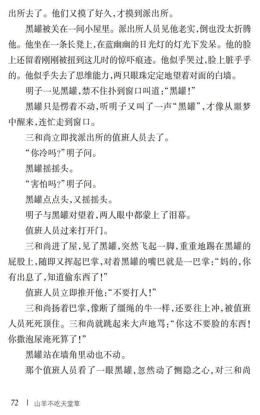 山羊不吃天堂草