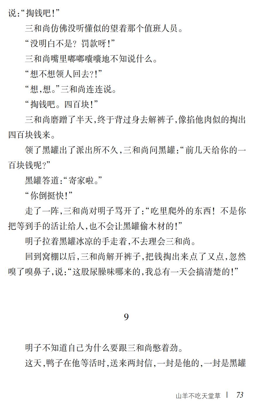 山羊不吃天堂草