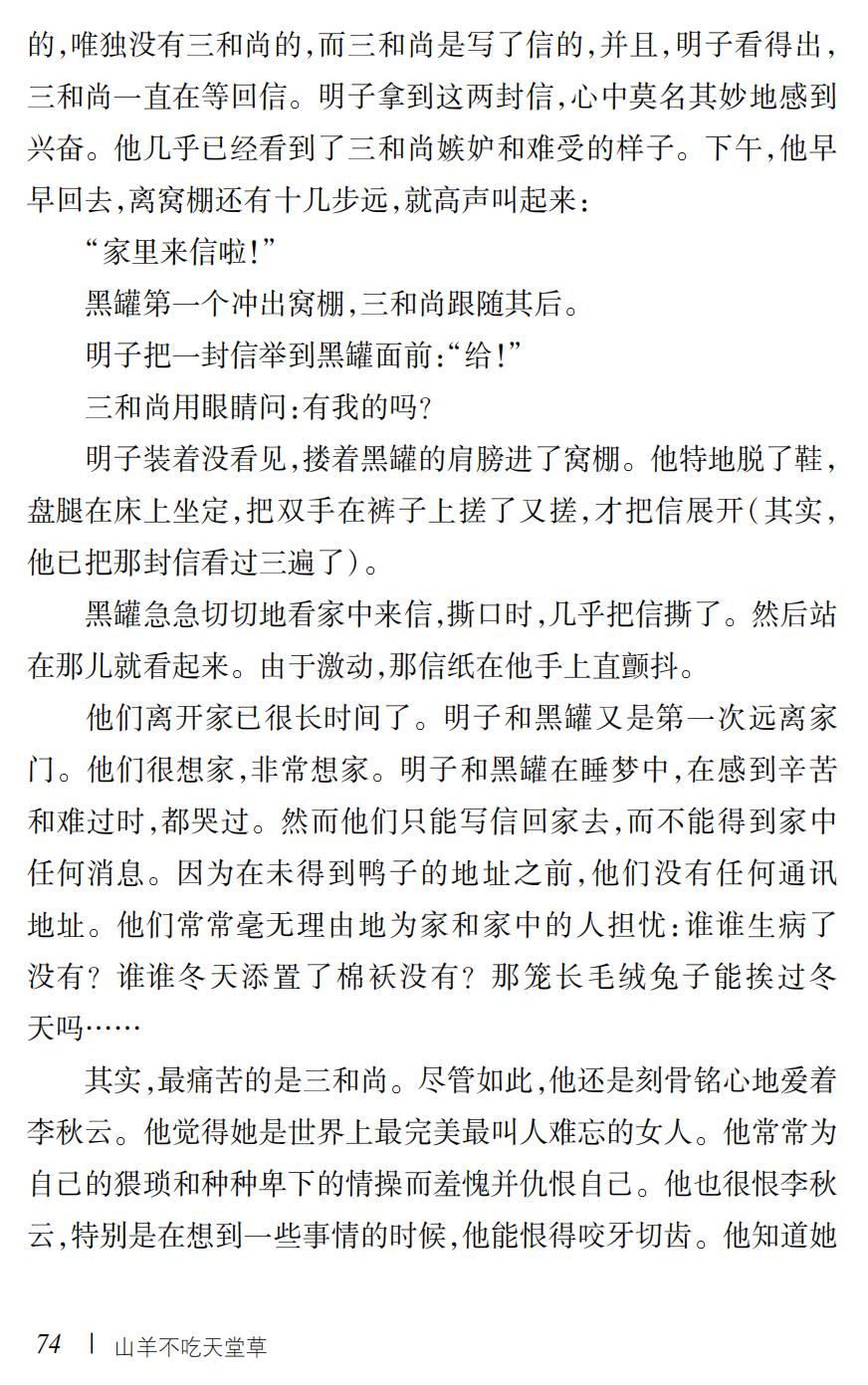 山羊不吃天堂草