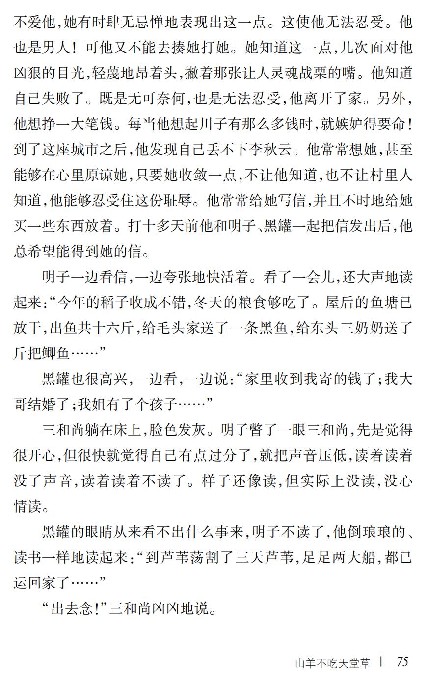 山羊不吃天堂草