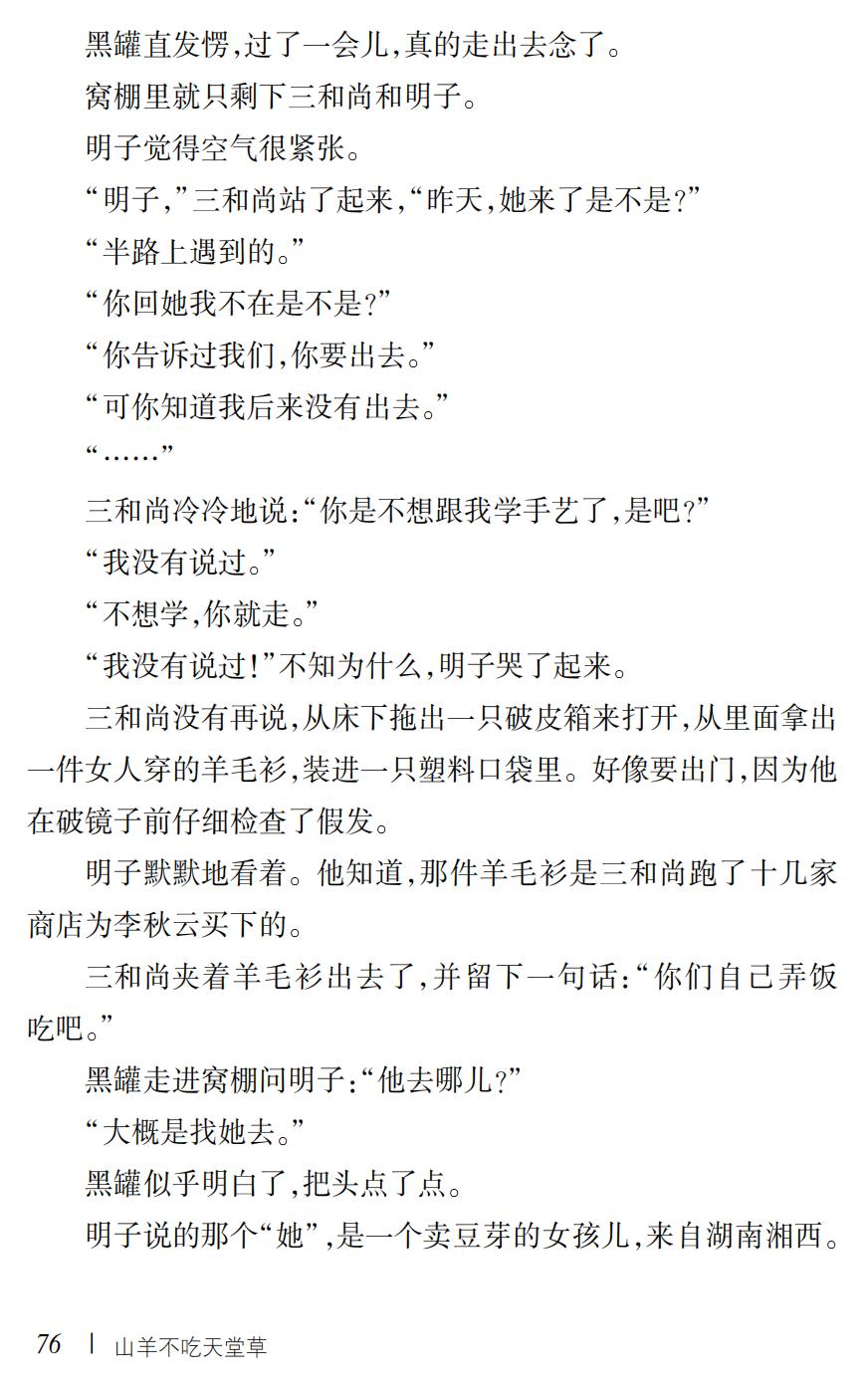 山羊不吃天堂草