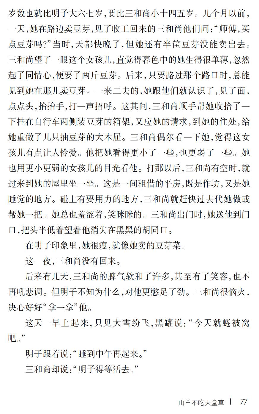 山羊不吃天堂草