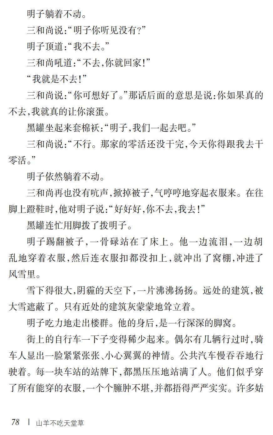 山羊不吃天堂草