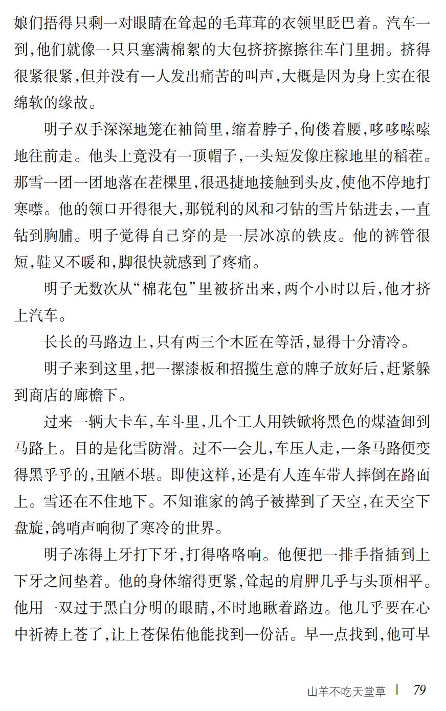 山羊不吃天堂草