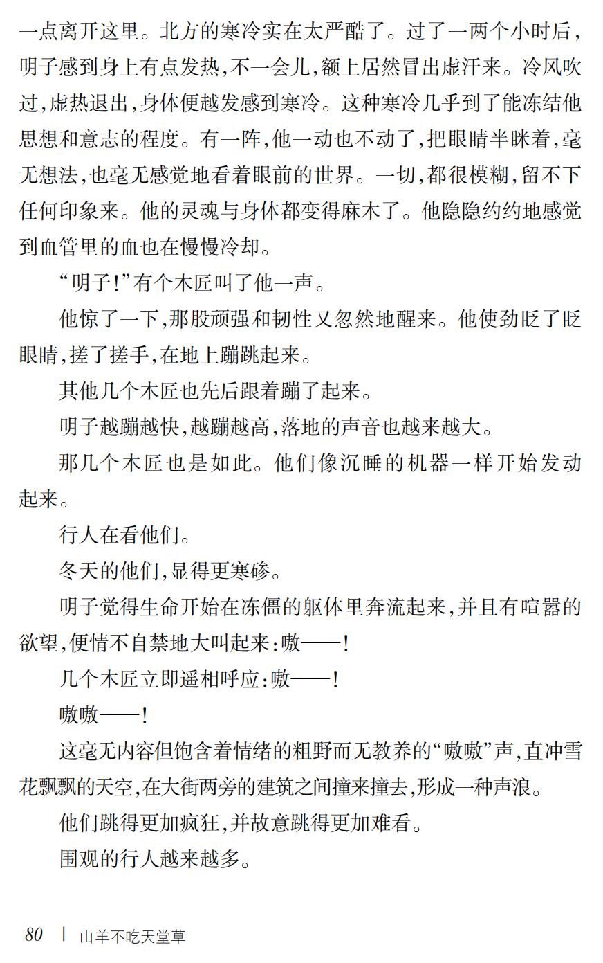 山羊不吃天堂草