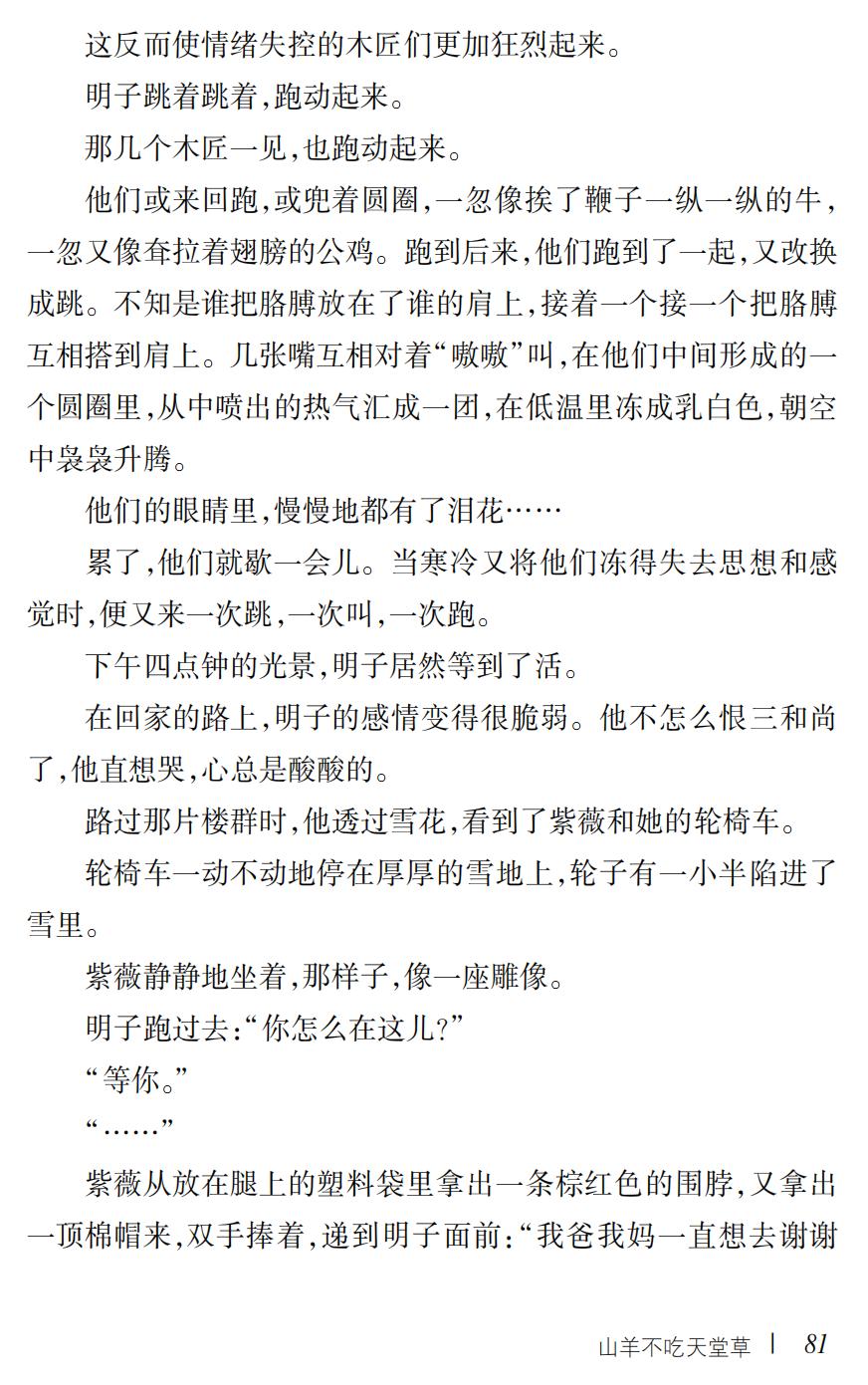 山羊不吃天堂草