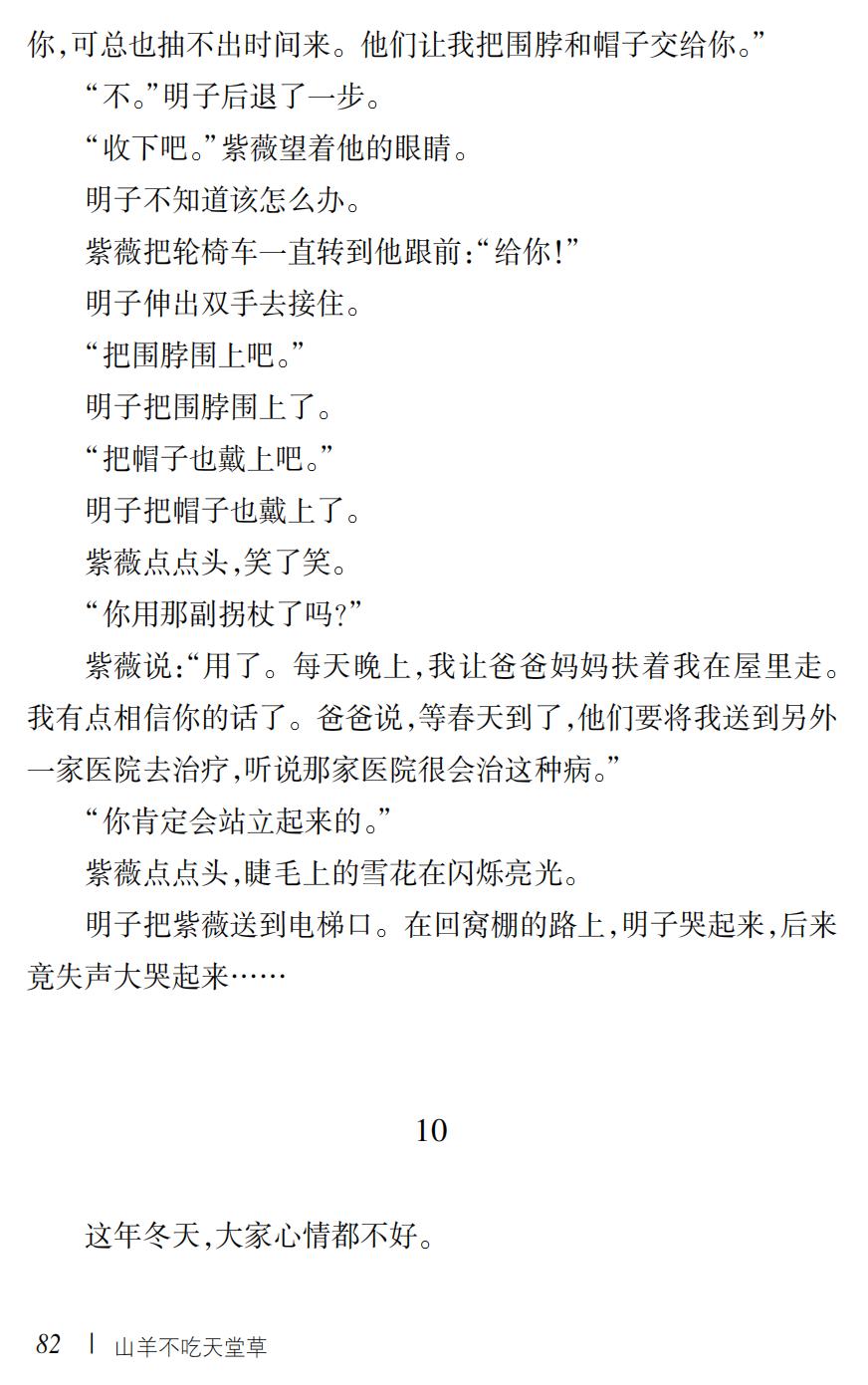 山羊不吃天堂草