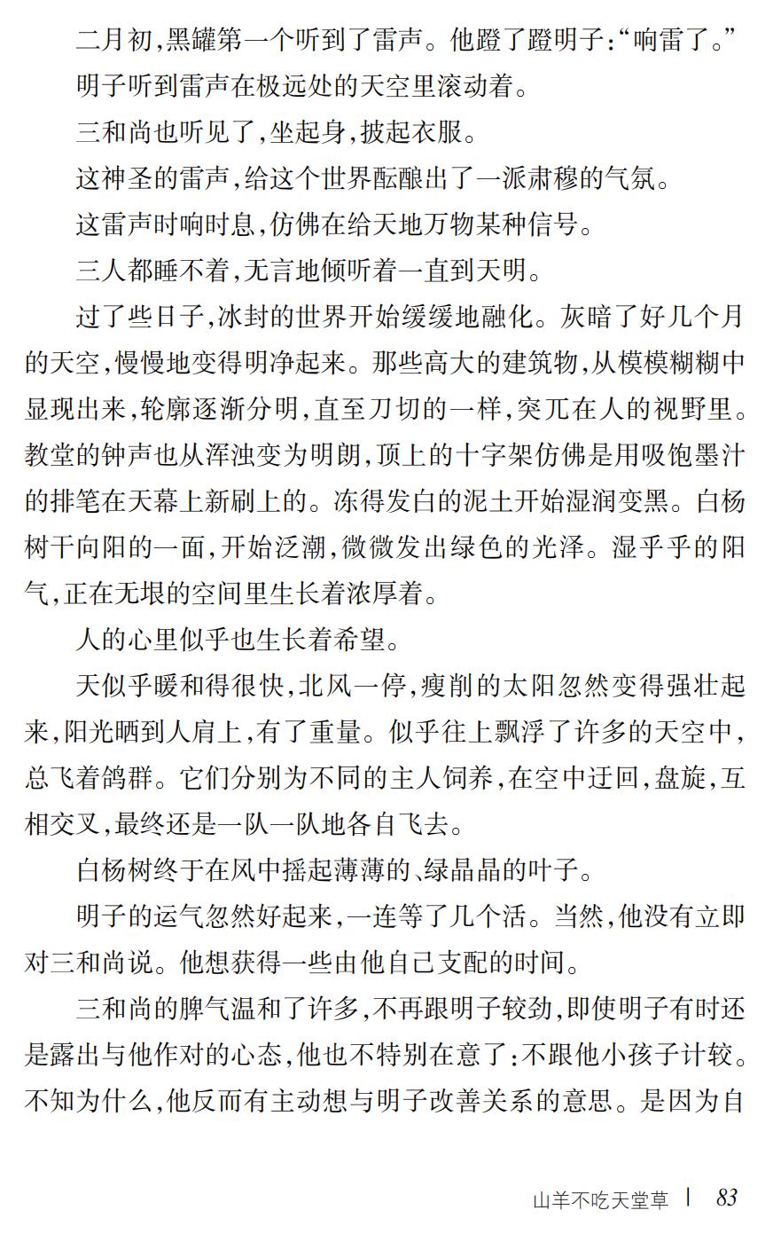 山羊不吃天堂草