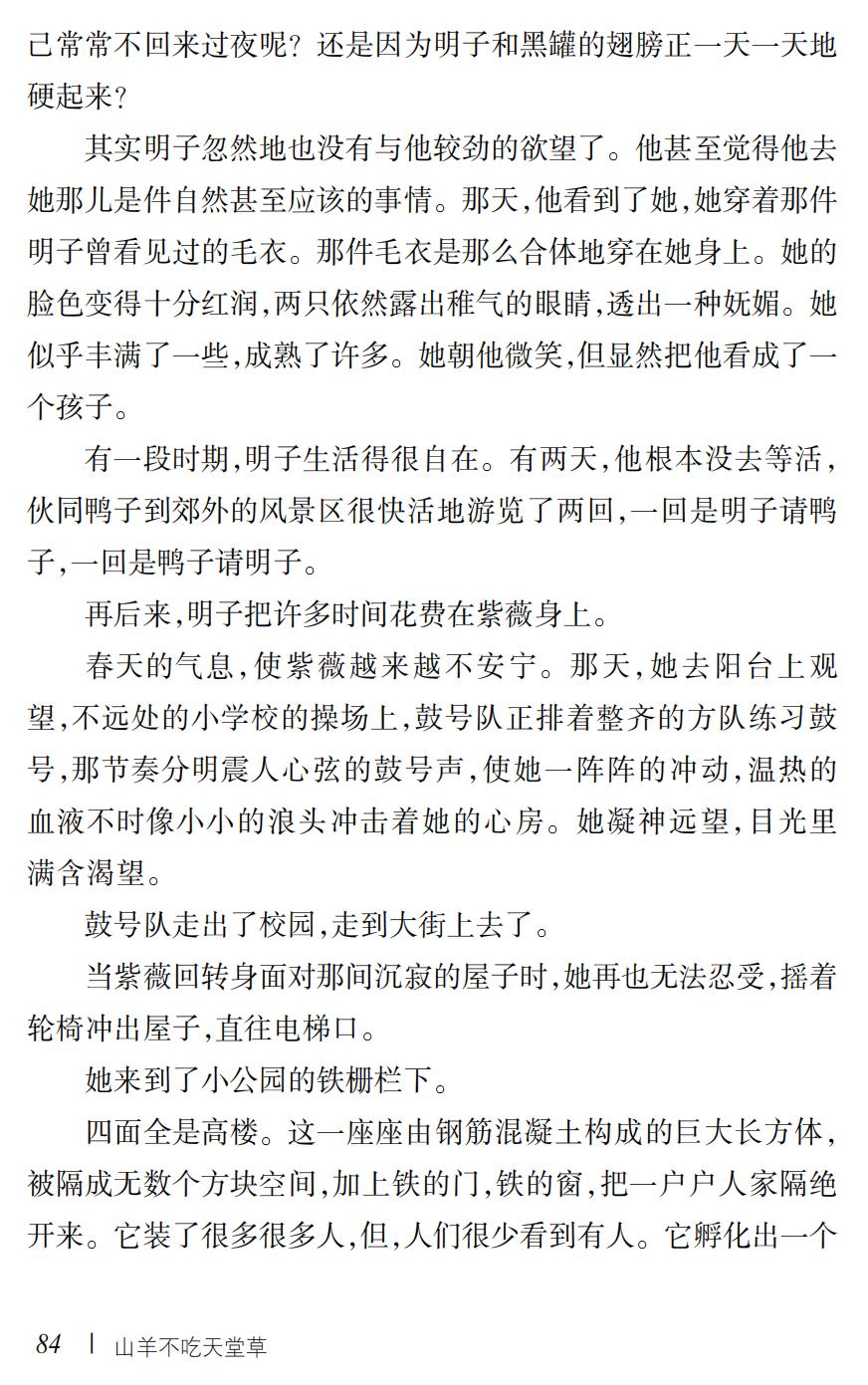 山羊不吃天堂草