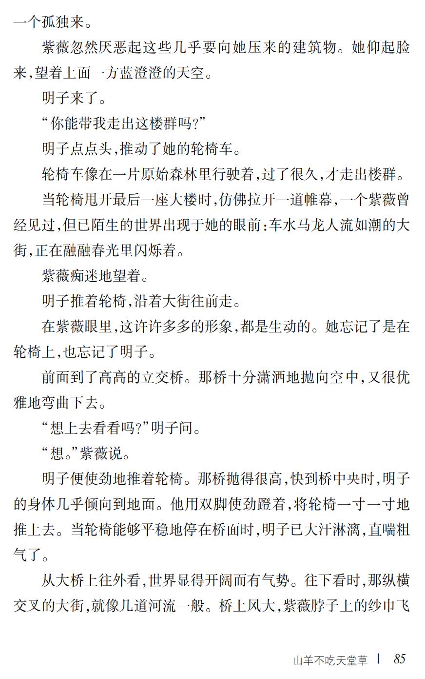 山羊不吃天堂草