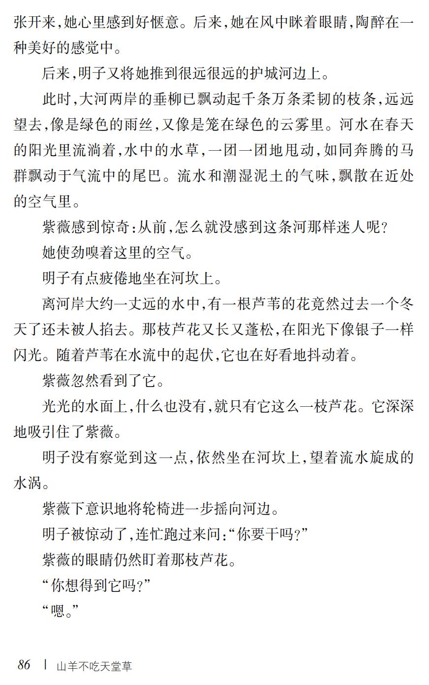 山羊不吃天堂草