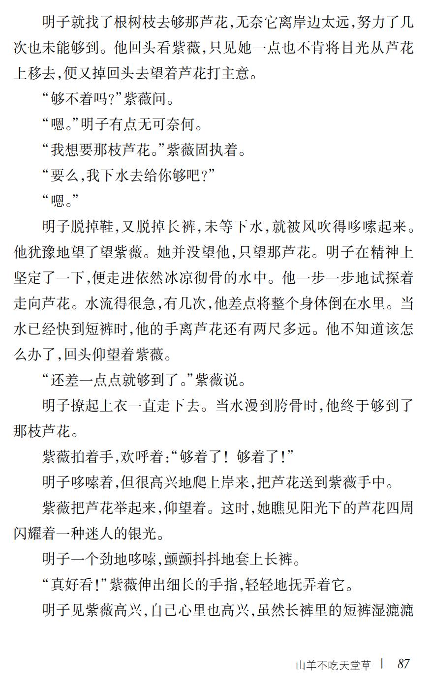 山羊不吃天堂草