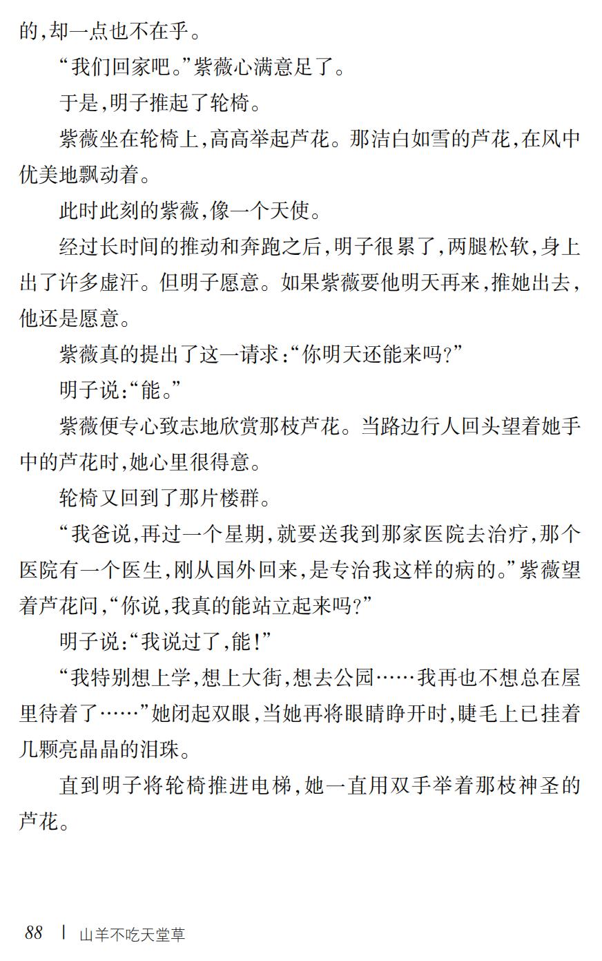 山羊不吃天堂草