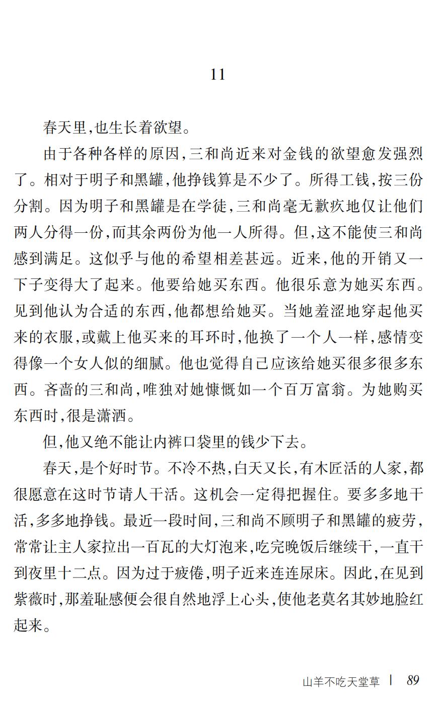 山羊不吃天堂草