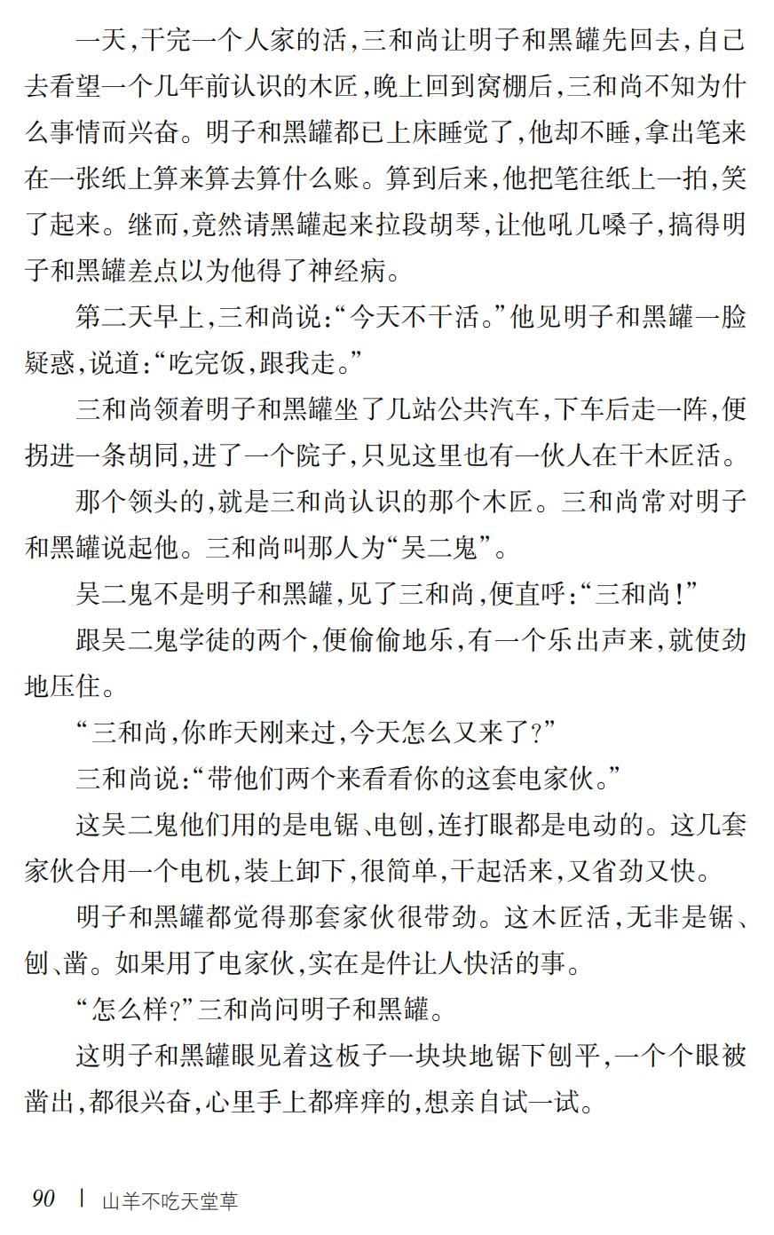 山羊不吃天堂草