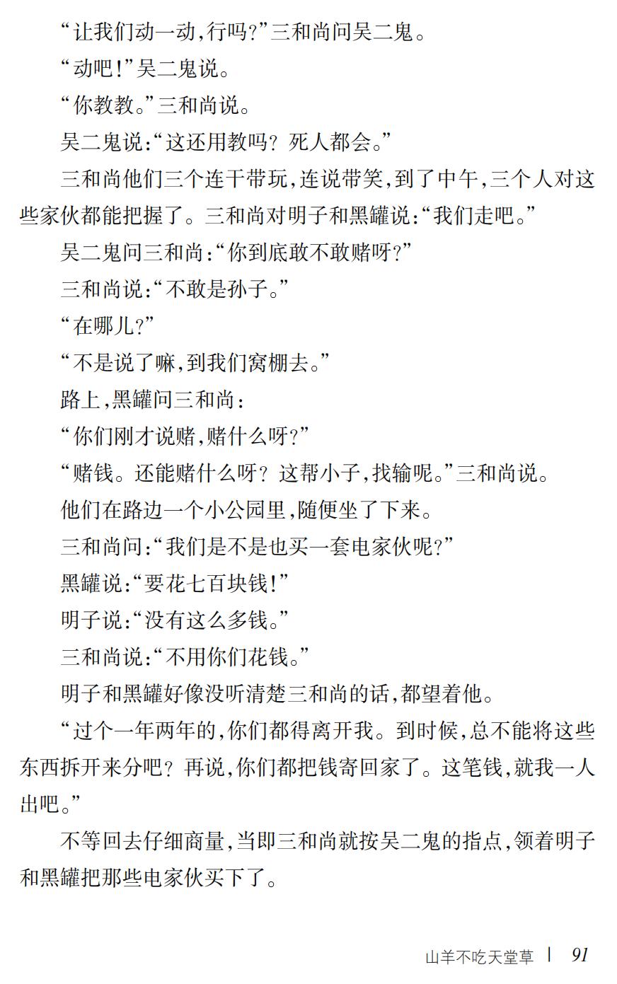 山羊不吃天堂草