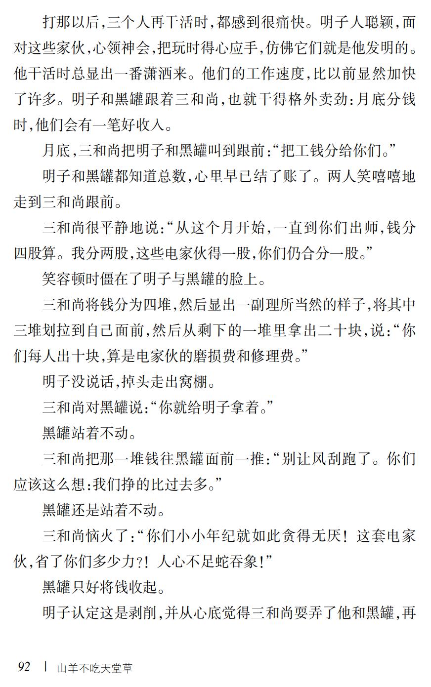 山羊不吃天堂草