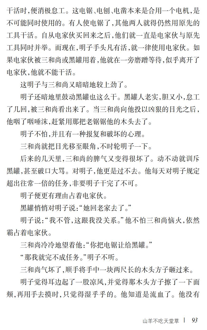 山羊不吃天堂草